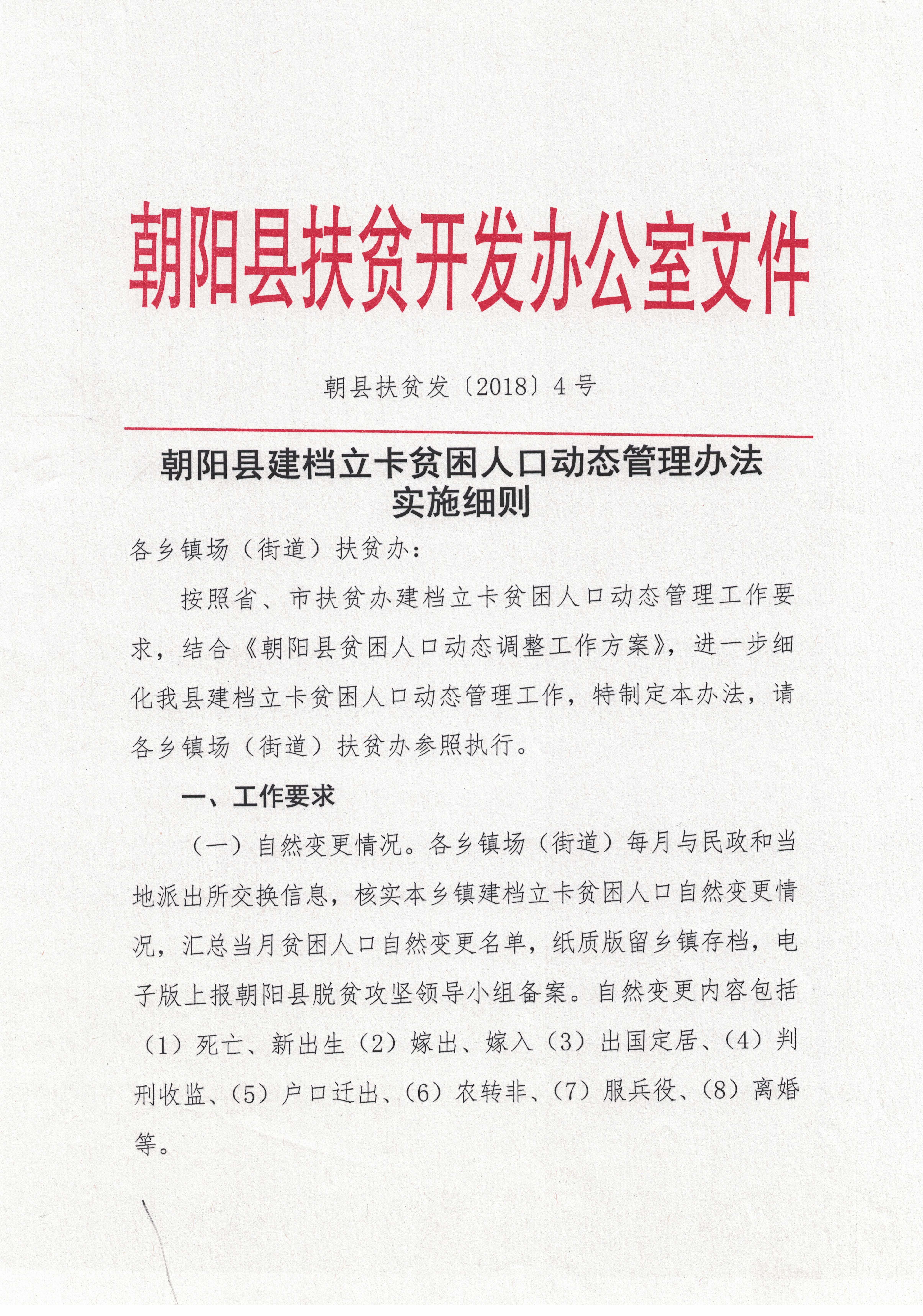 重点人口管理办法_社区重点人员管理制度图片(2)
